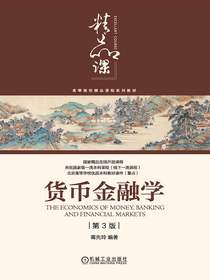 货币金融学（第3版）