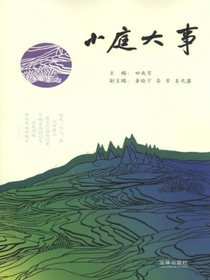 小庭大事