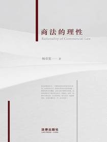 商法的理性