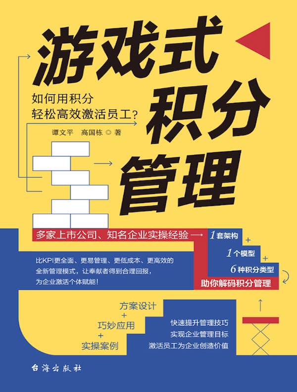 游戏式积分管理：如何用积分轻松高效激活员工？