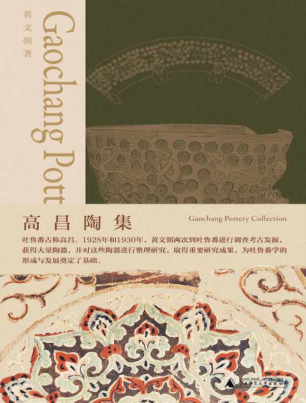 高昌陶集