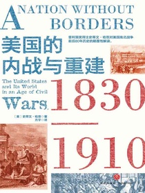 美国的内战与重建：1830—1910