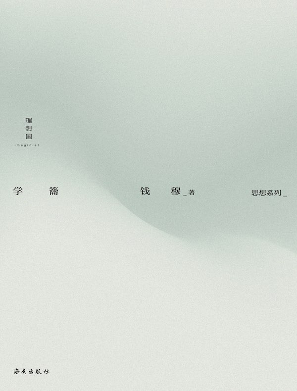 学籥