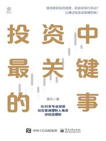 投资中最关键的事