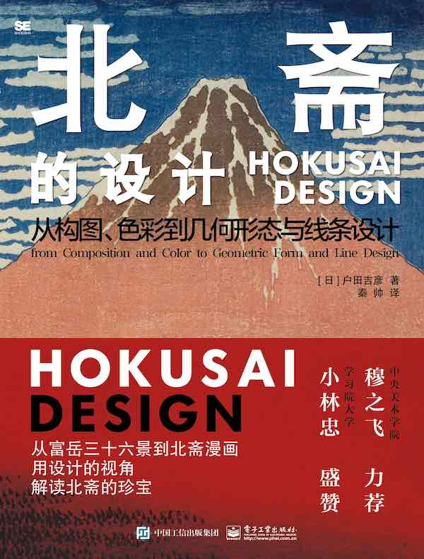 北斋的设计：从构图、色彩到几何形态与线条设计