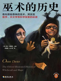 巫术的历史
