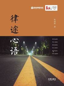 律途心语
