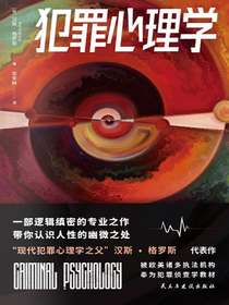 犯罪心理学