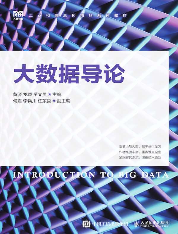大数据导论