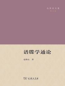 谱牒学通论