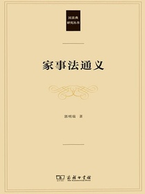 家事法通义