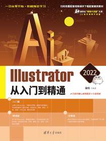 Illustrator2022从入门到精通