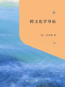 跨文化学导论