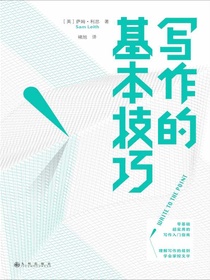 写作的基本技巧