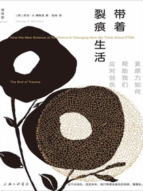 带着裂痕生活：复原力如何帮助我们应对创伤