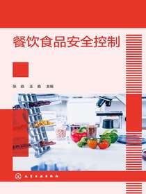 餐饮食品安全控制
