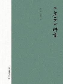 庄子讲章