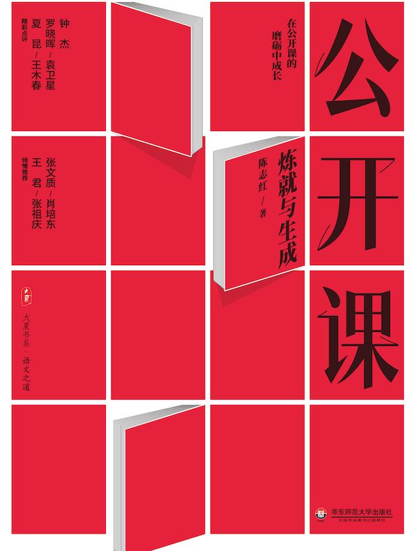 公开课：炼就与生成