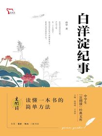 白洋淀纪事