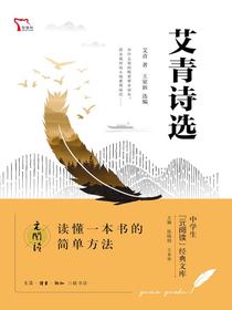 艾青诗选