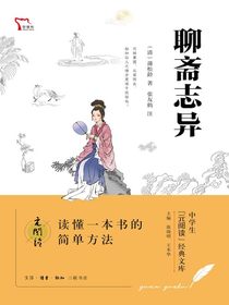 聊斋志异