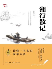 湘行散记