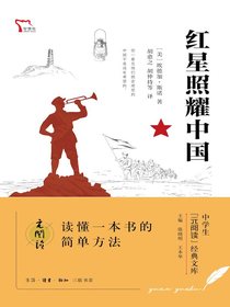 红星照耀中国