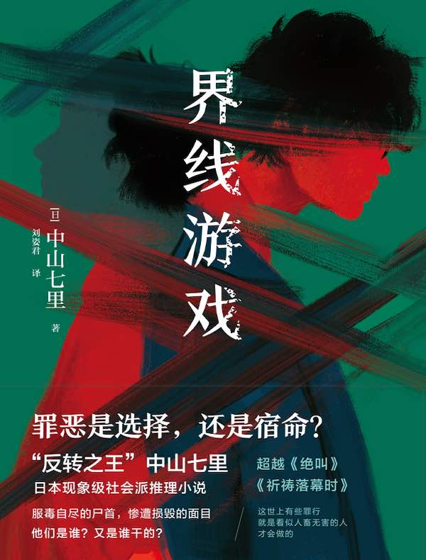 界线游戏