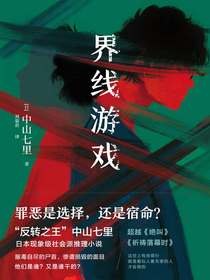 界线游戏
