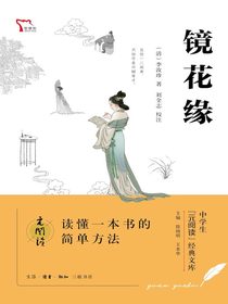 镜花缘