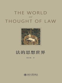 法的思想世界