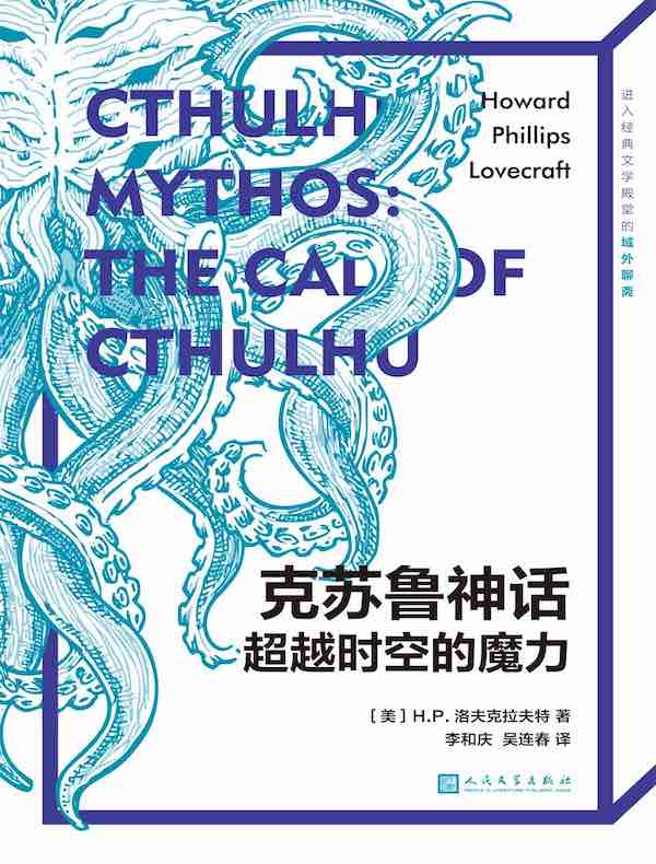 克苏鲁神话：超越时空的魔力