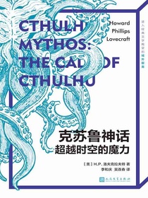 克苏鲁神话：超越时空的魔力