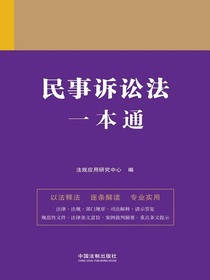 民事诉讼法一本通（第九版）
