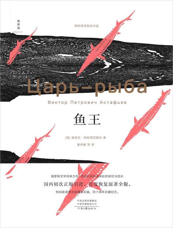 鱼王（新版）