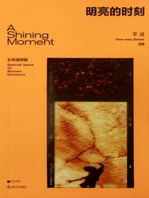单读28：明亮的时刻