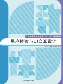 用户体验与UI交互设计