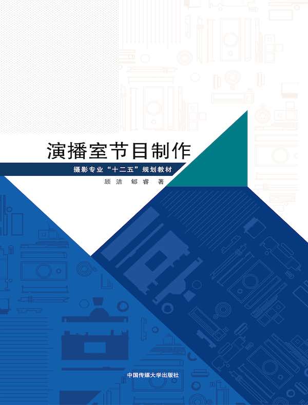 演播室节目制作