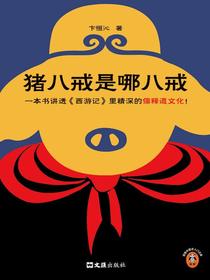 猪八戒是哪八戒
