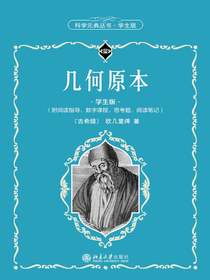 几何原本（学生版）