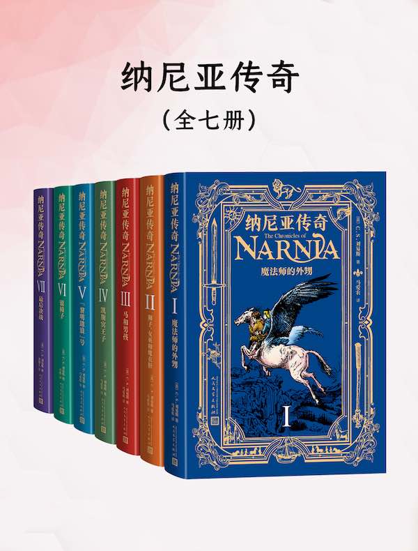 纳尼亚传奇