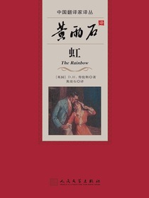 黄雨石（译）：虹