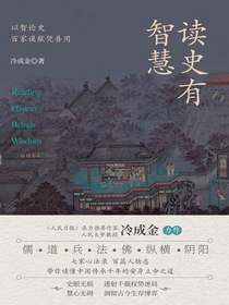 读史有智慧（全二册）