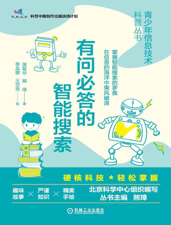 有问必答的智能搜索