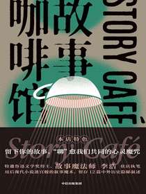 故事咖啡馆