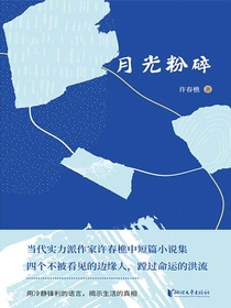 月光粉碎