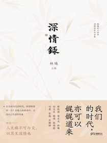 深情录