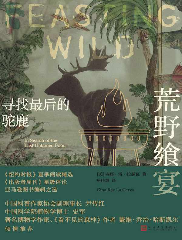 荒野飨宴：寻找最后的驼鹿