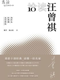拾读汪曾祺