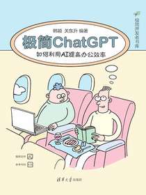 极简ChatGPT：如何利用AI提高办公效率